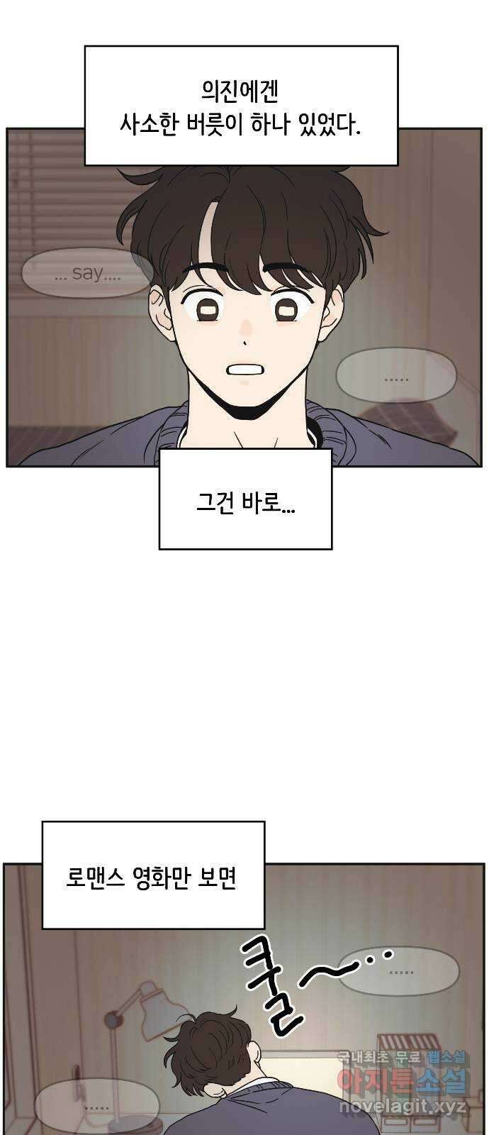 반대로 끌리는 사이 7화 7