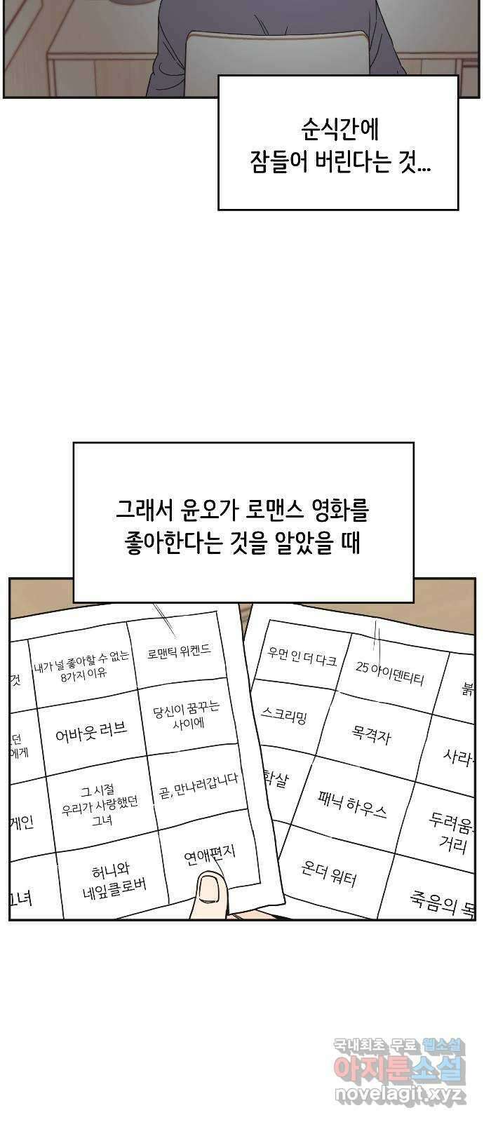 반대로 끌리는 사이 7화 8