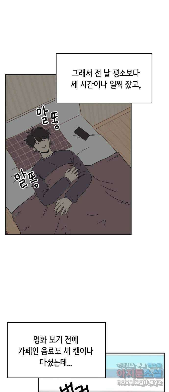 반대로 끌리는 사이 7화 10