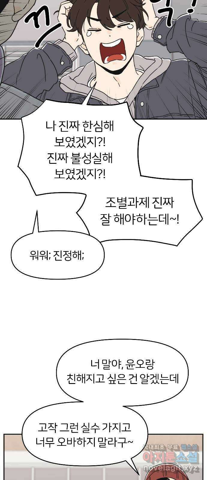 반대로 끌리는 사이 7화 13