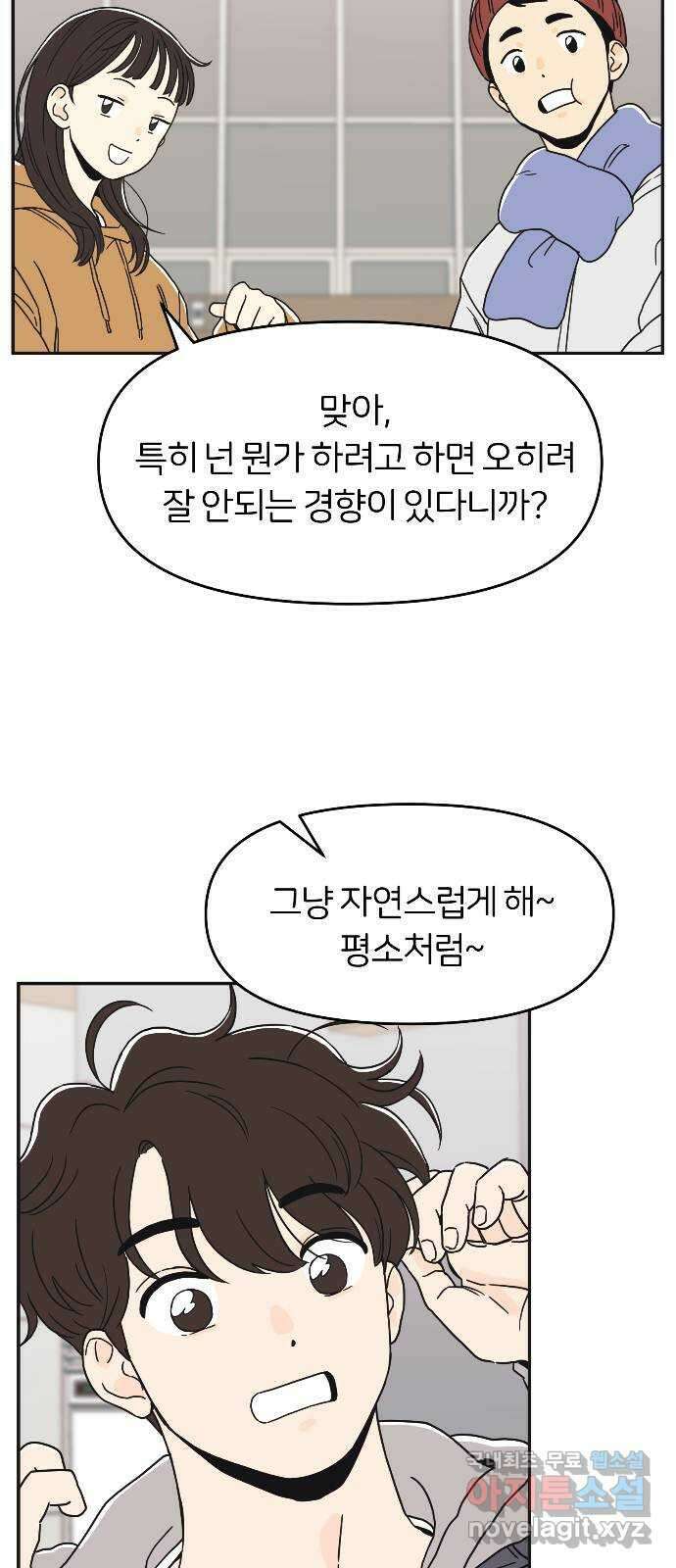 반대로 끌리는 사이 7화 14
