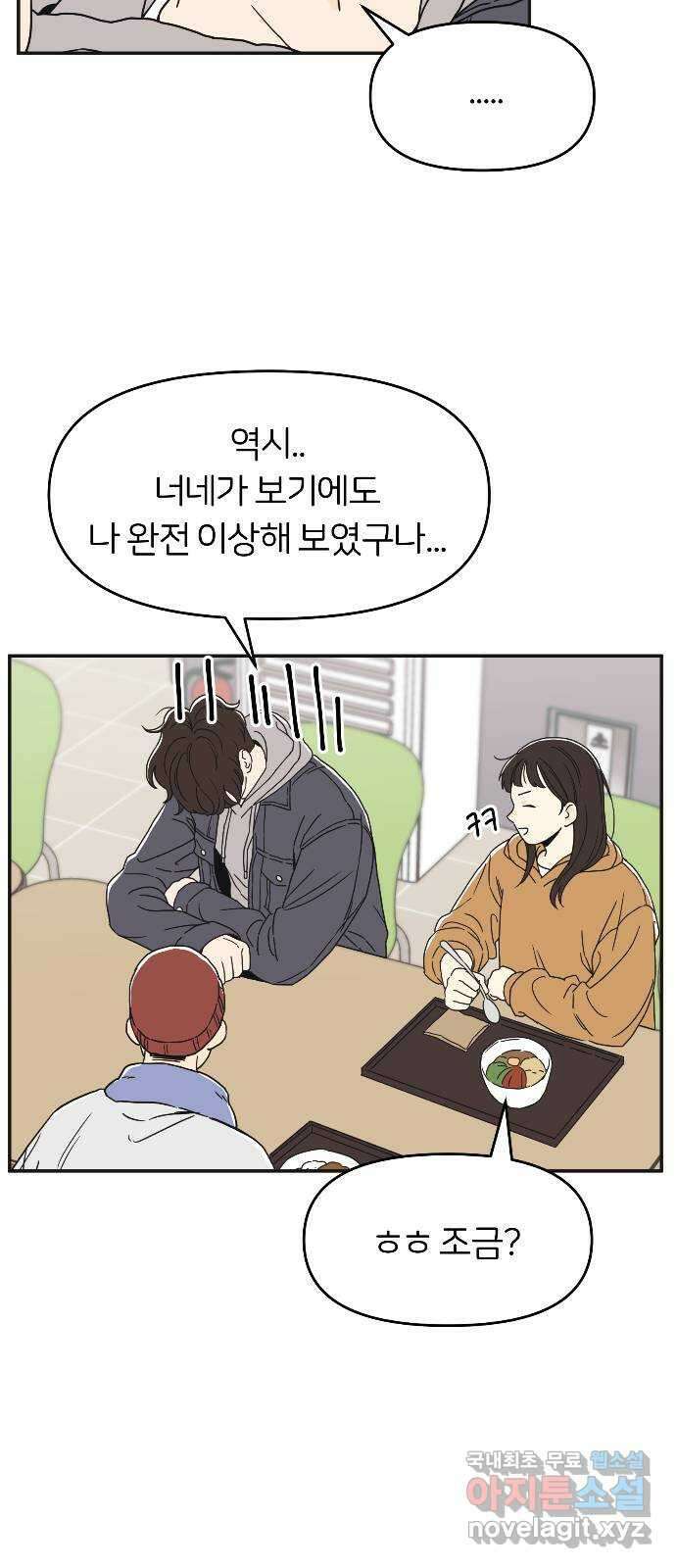 반대로 끌리는 사이 7화 15