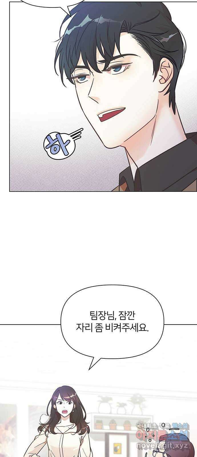 은밀한 재택근무 2화 3