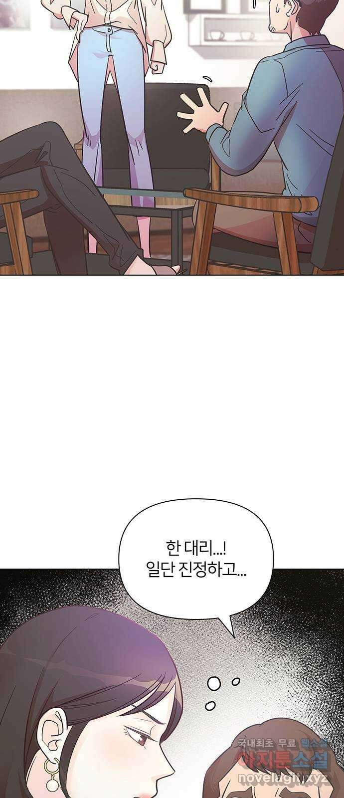 은밀한 재택근무 2화 4