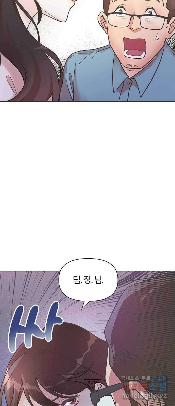 은밀한 재택근무 2화 5