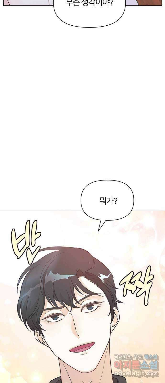은밀한 재택근무 2화 8