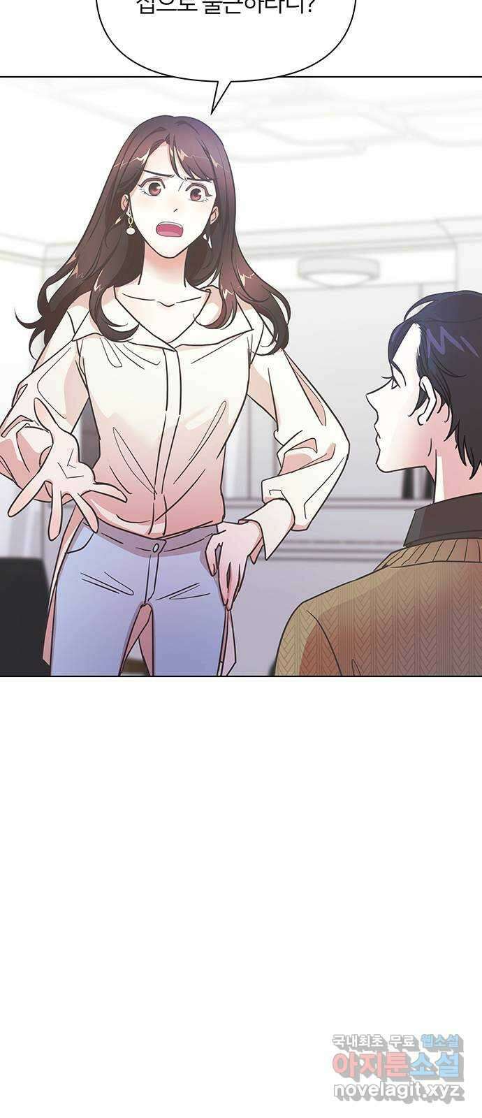은밀한 재택근무 2화 10