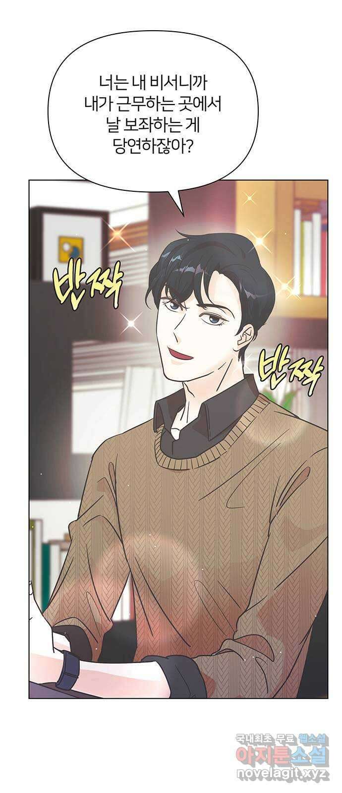 은밀한 재택근무 2화 11