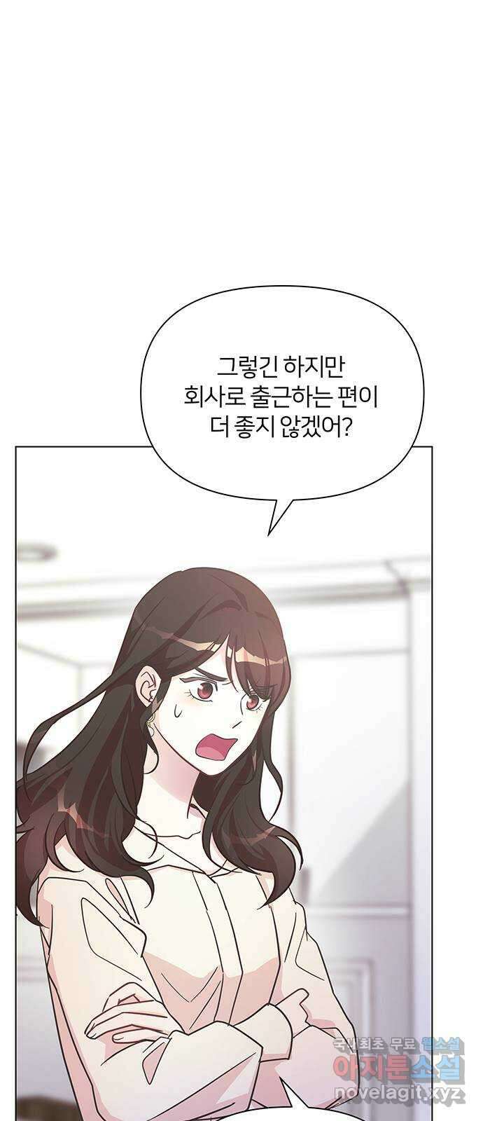 은밀한 재택근무 2화 12