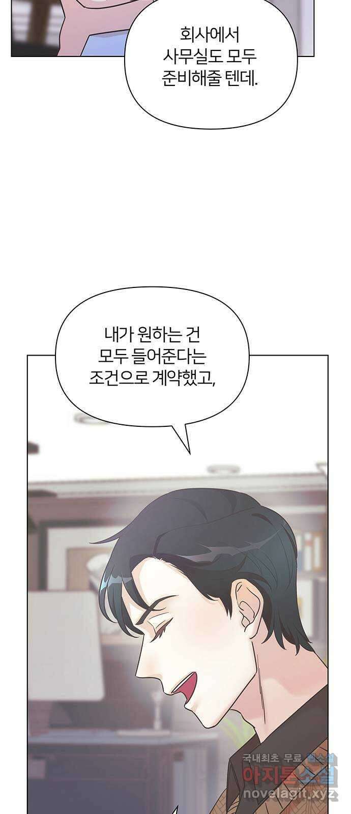 은밀한 재택근무 2화 13