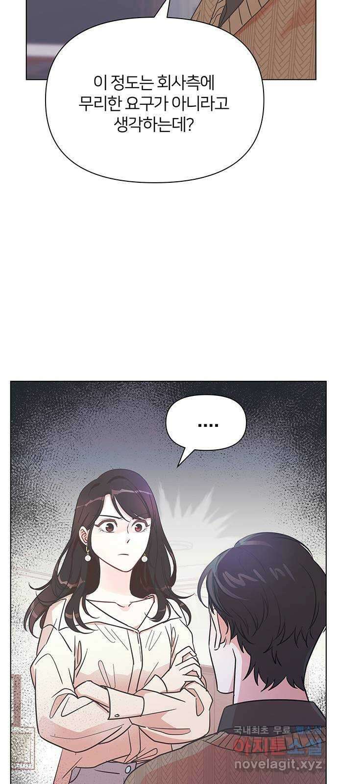은밀한 재택근무 2화 14