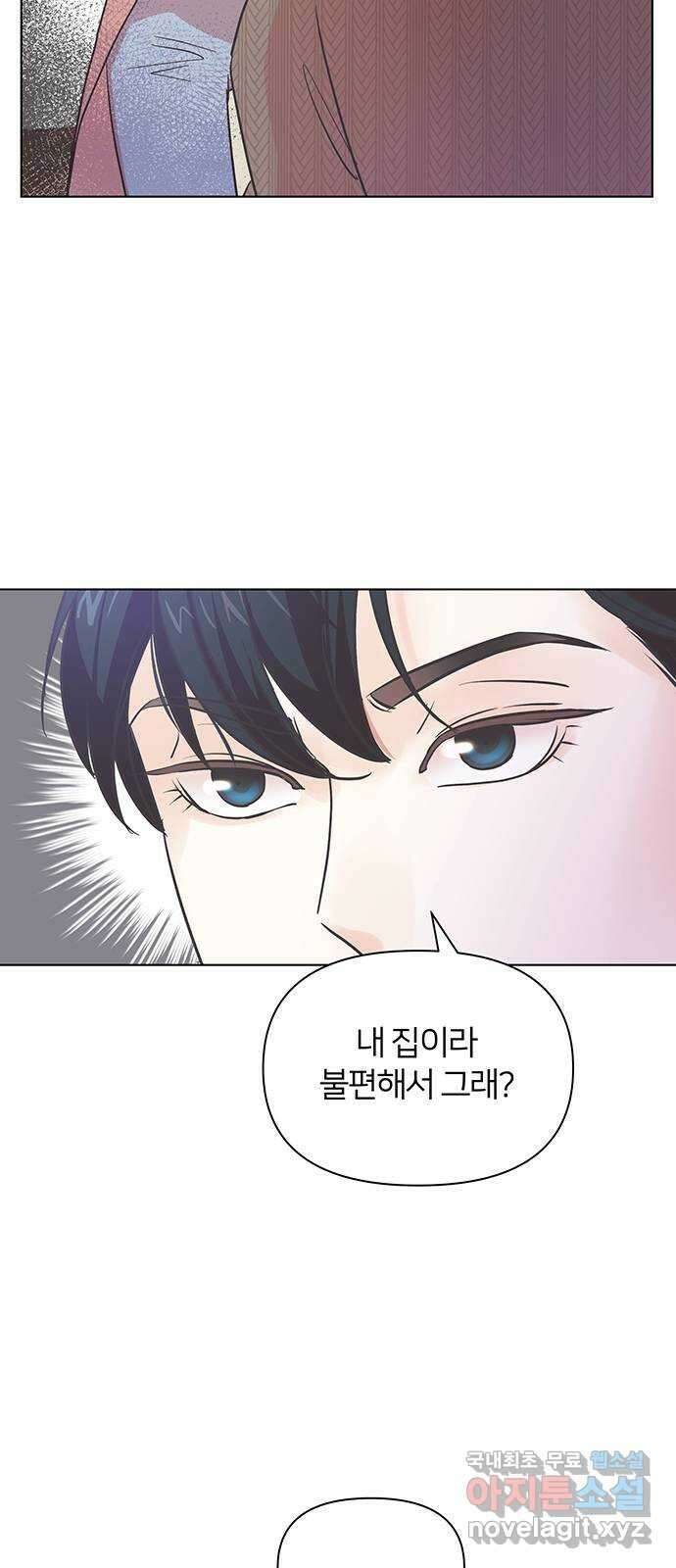 은밀한 재택근무 2화 15