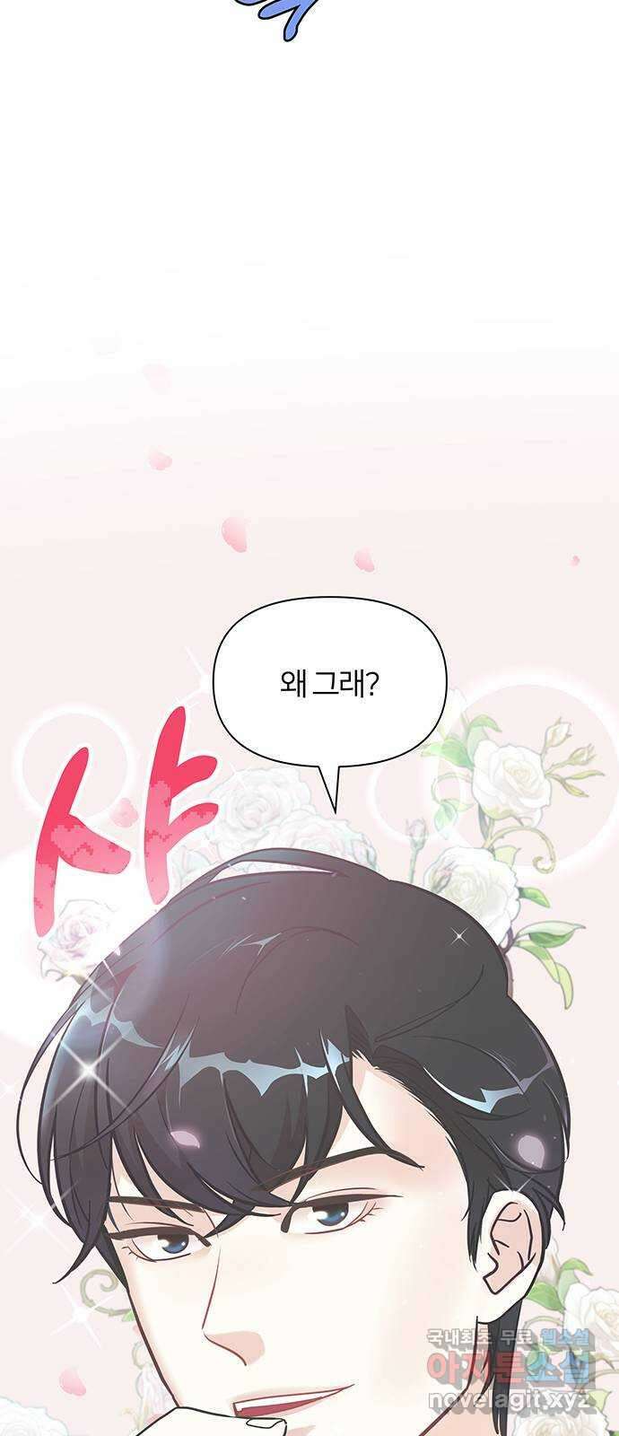 은밀한 재택근무 2화 17