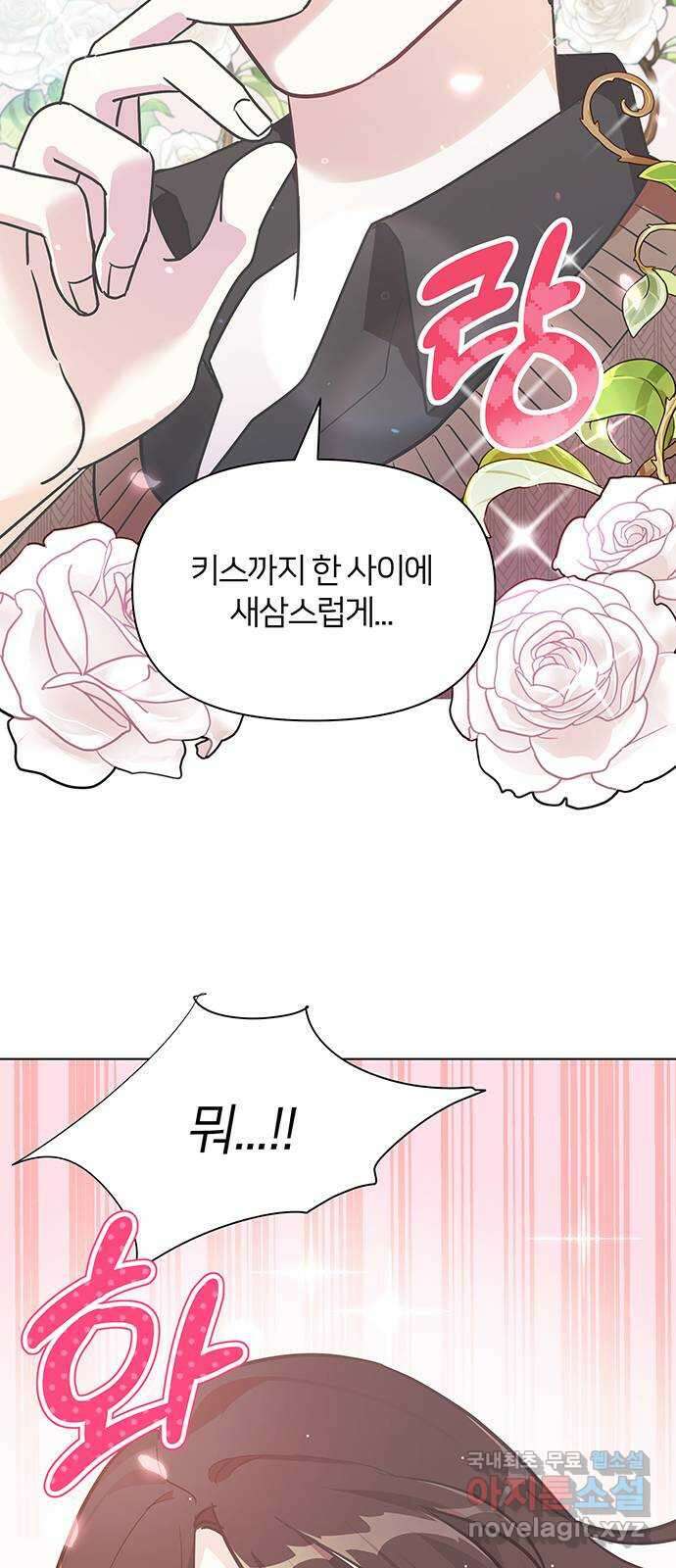 은밀한 재택근무 2화 18