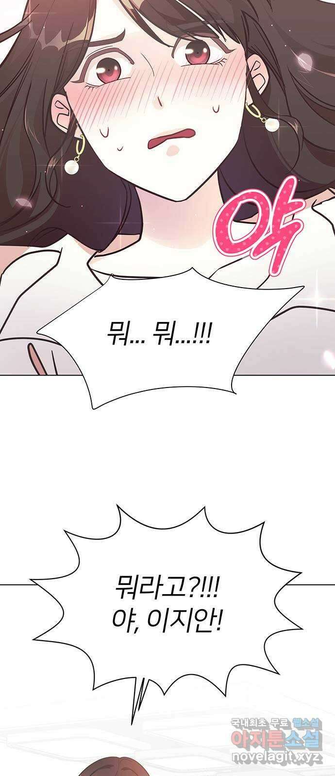 은밀한 재택근무 2화 19