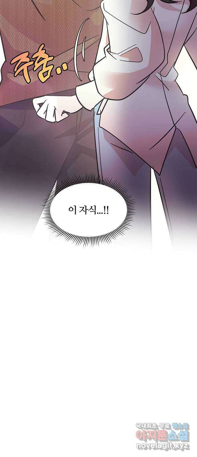 은밀한 재택근무 2화 22
