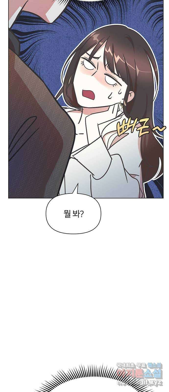 은밀한 재택근무 2화 24
