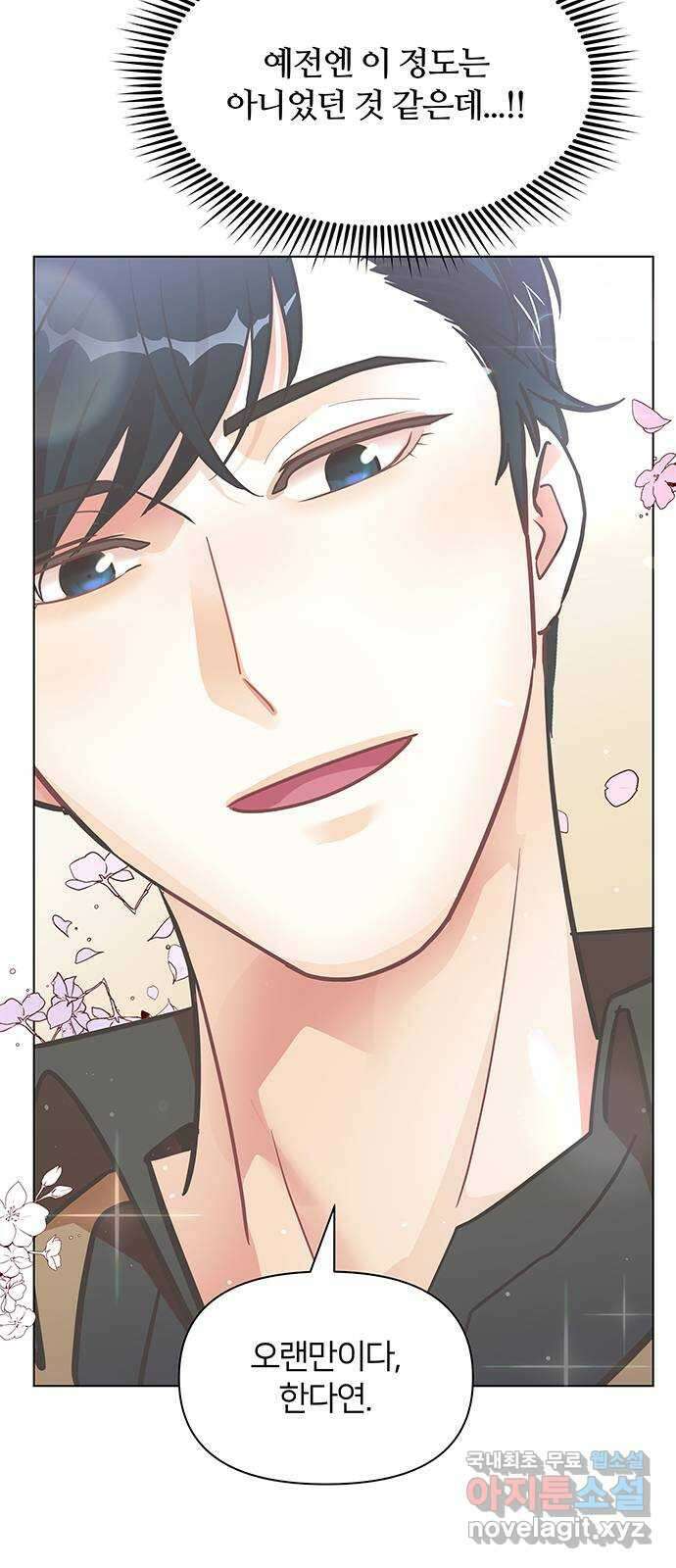 은밀한 재택근무 2화 25