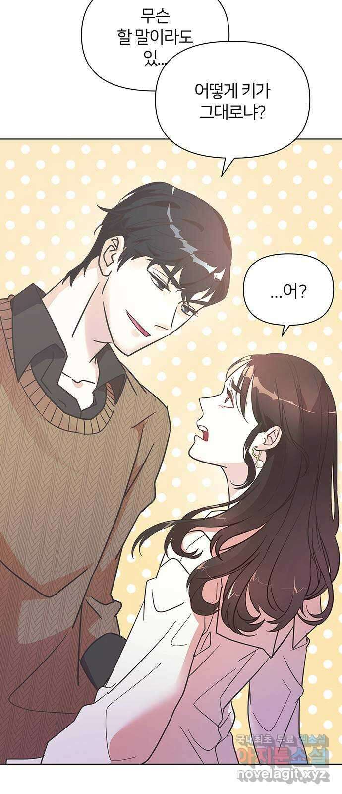 은밀한 재택근무 2화 29