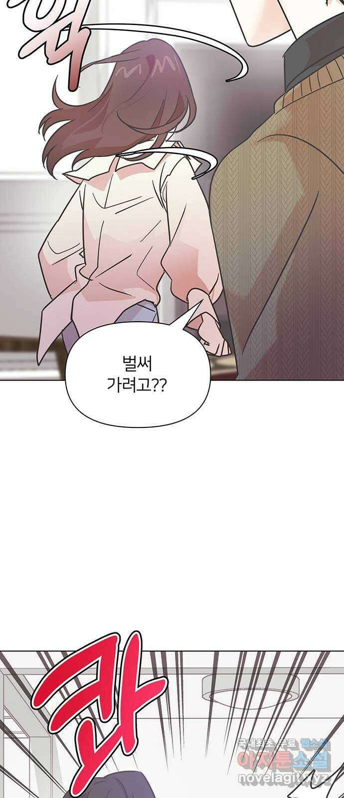 은밀한 재택근무 2화 34