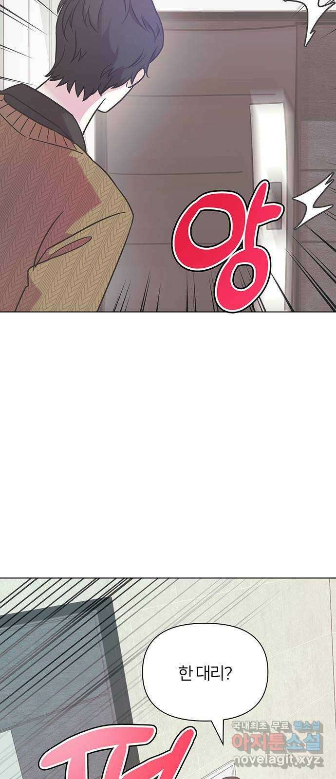 은밀한 재택근무 2화 35