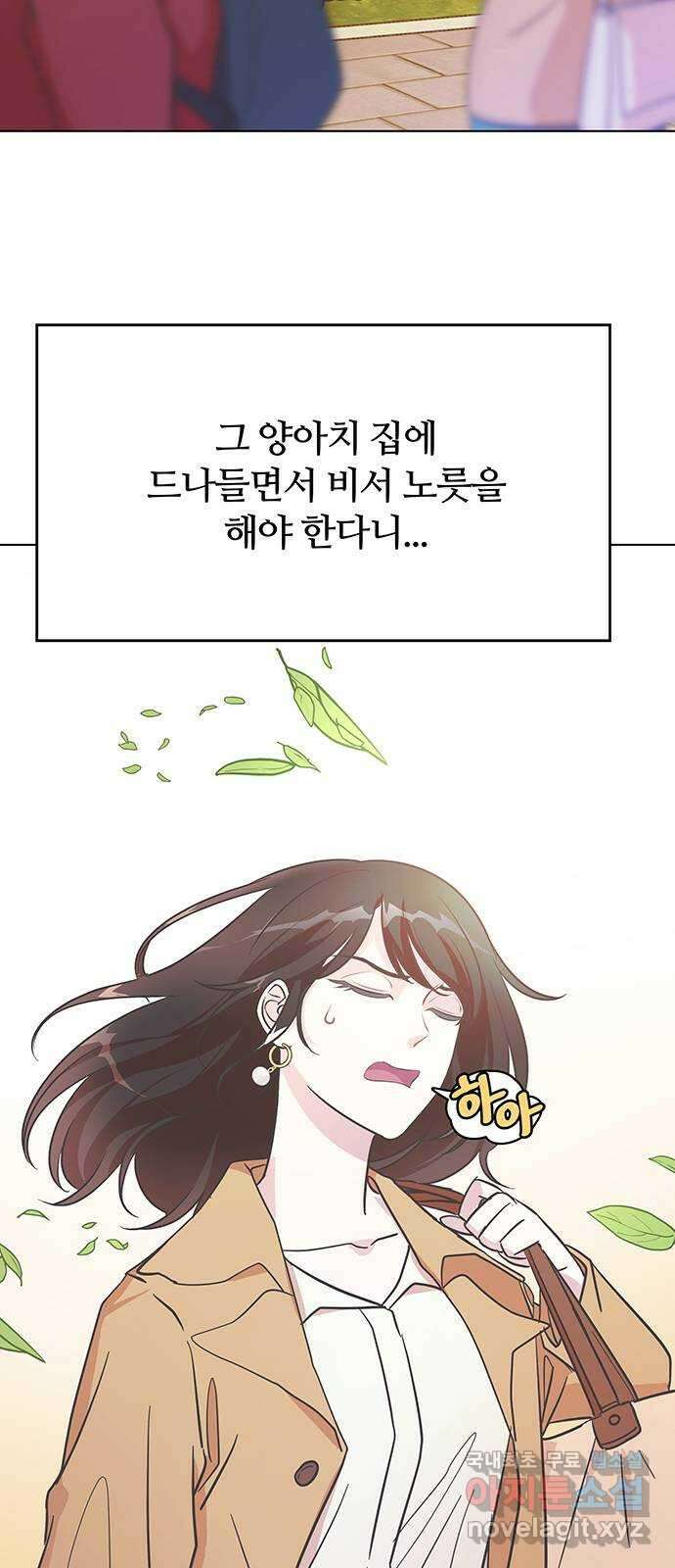 은밀한 재택근무 2화 47