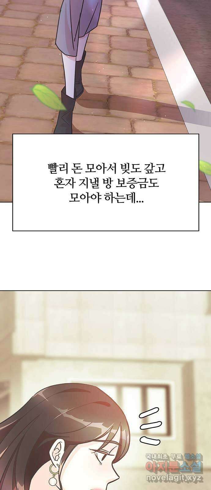 은밀한 재택근무 2화 50