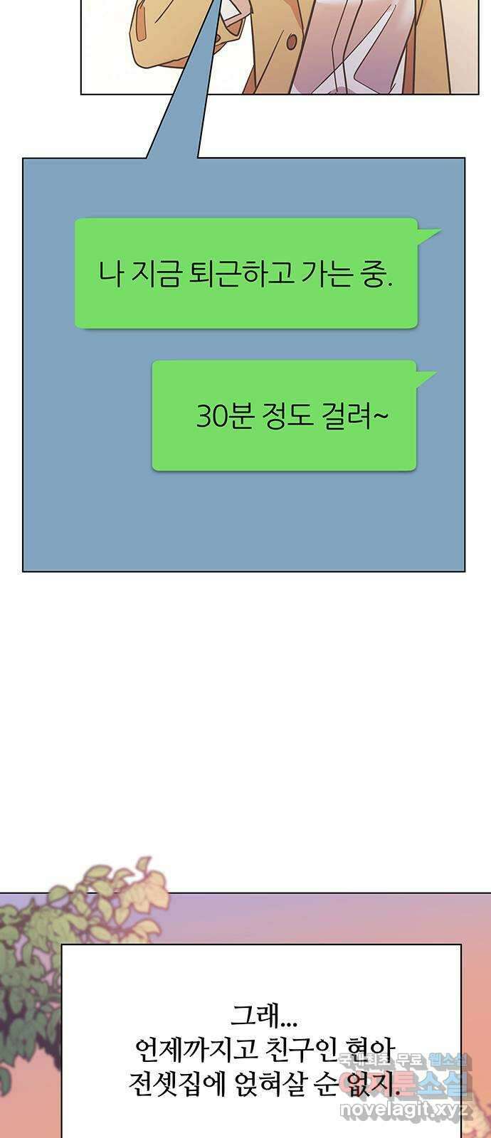 은밀한 재택근무 2화 54