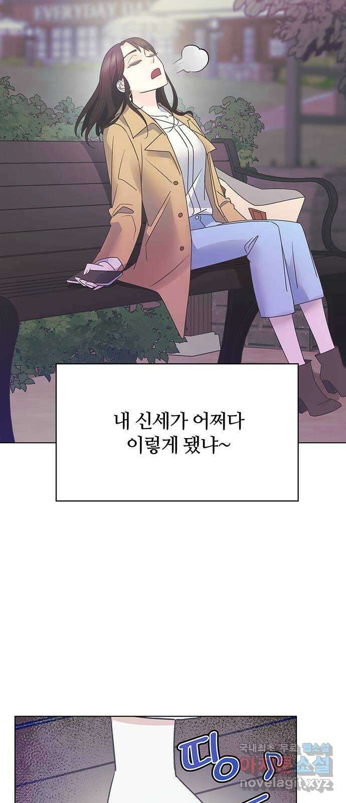 은밀한 재택근무 2화 57