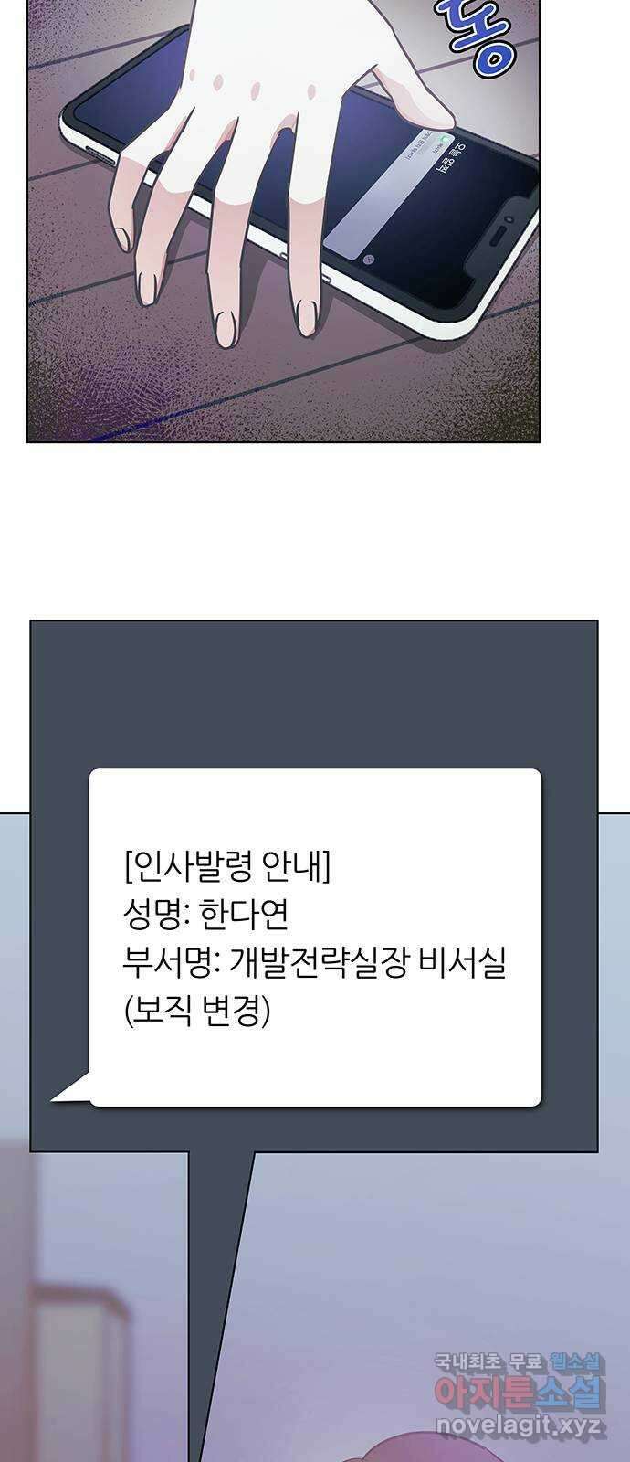 은밀한 재택근무 2화 58
