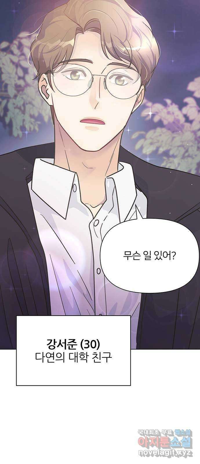 은밀한 재택근무 2화 64