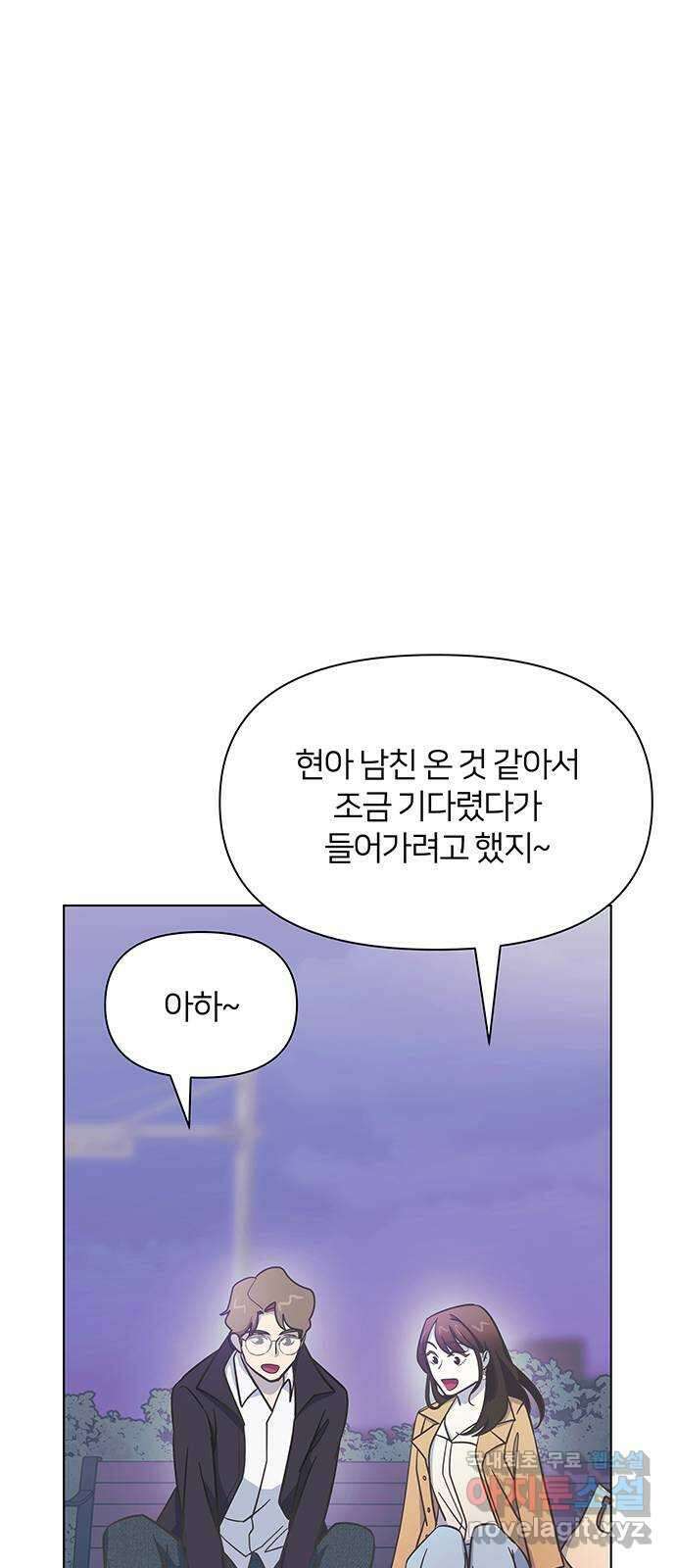 은밀한 재택근무 2화 65
