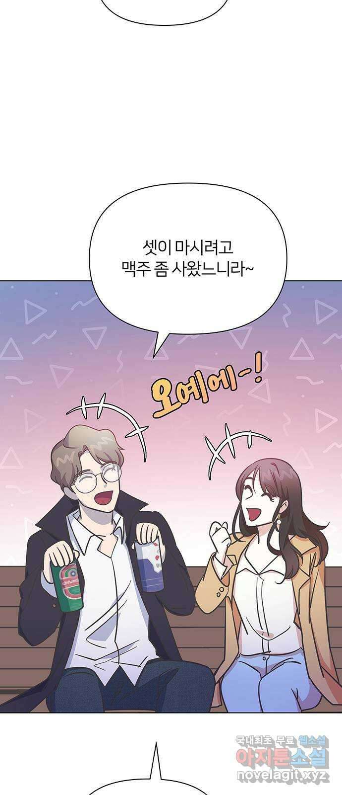은밀한 재택근무 2화 67
