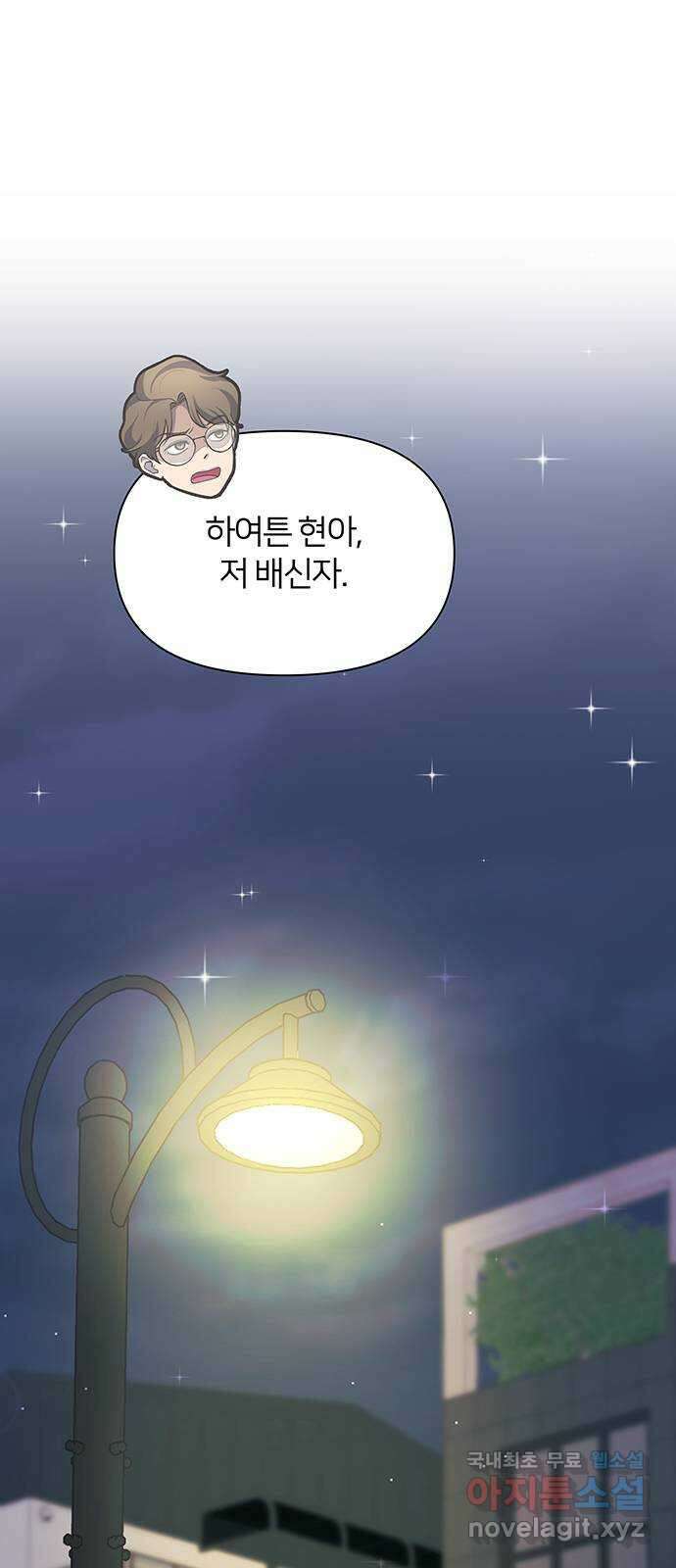 은밀한 재택근무 2화 71