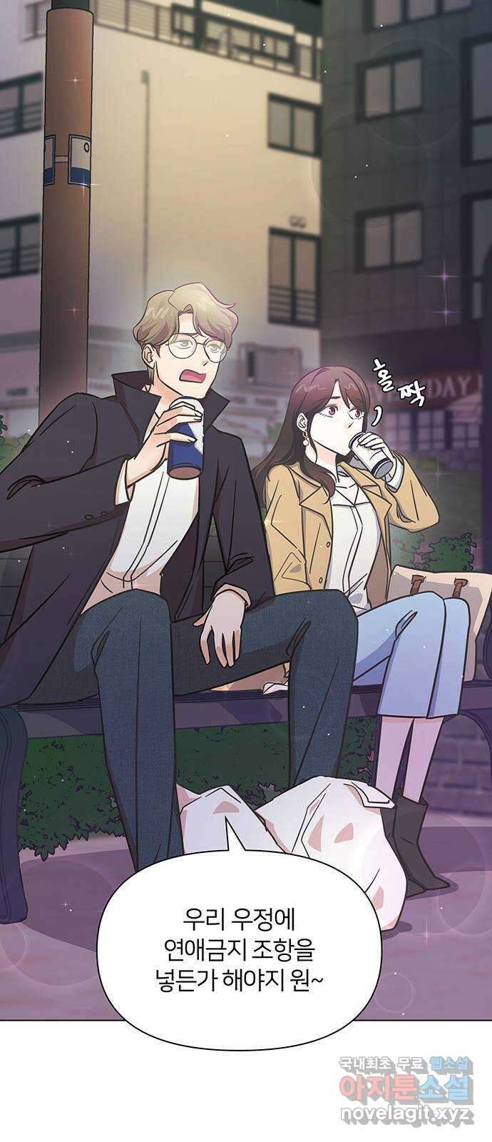 은밀한 재택근무 2화 72