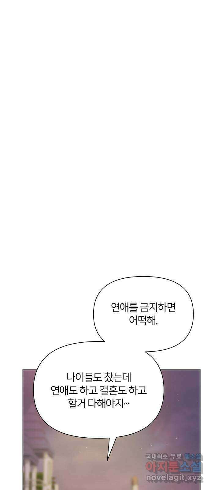 은밀한 재택근무 2화 73