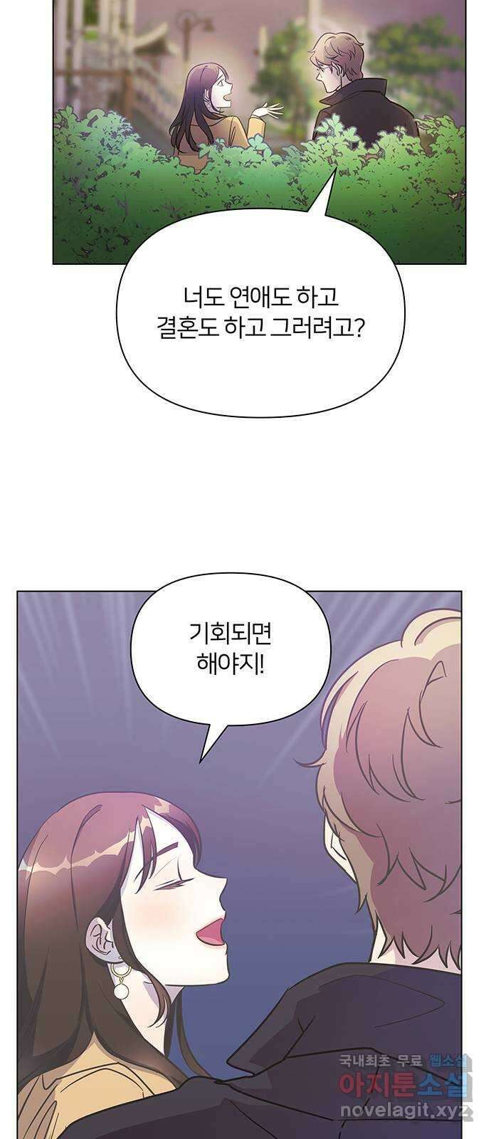 은밀한 재택근무 2화 74