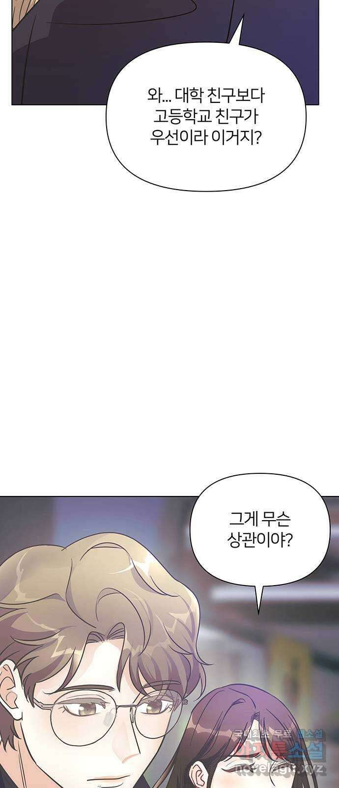 은밀한 재택근무 2화 75