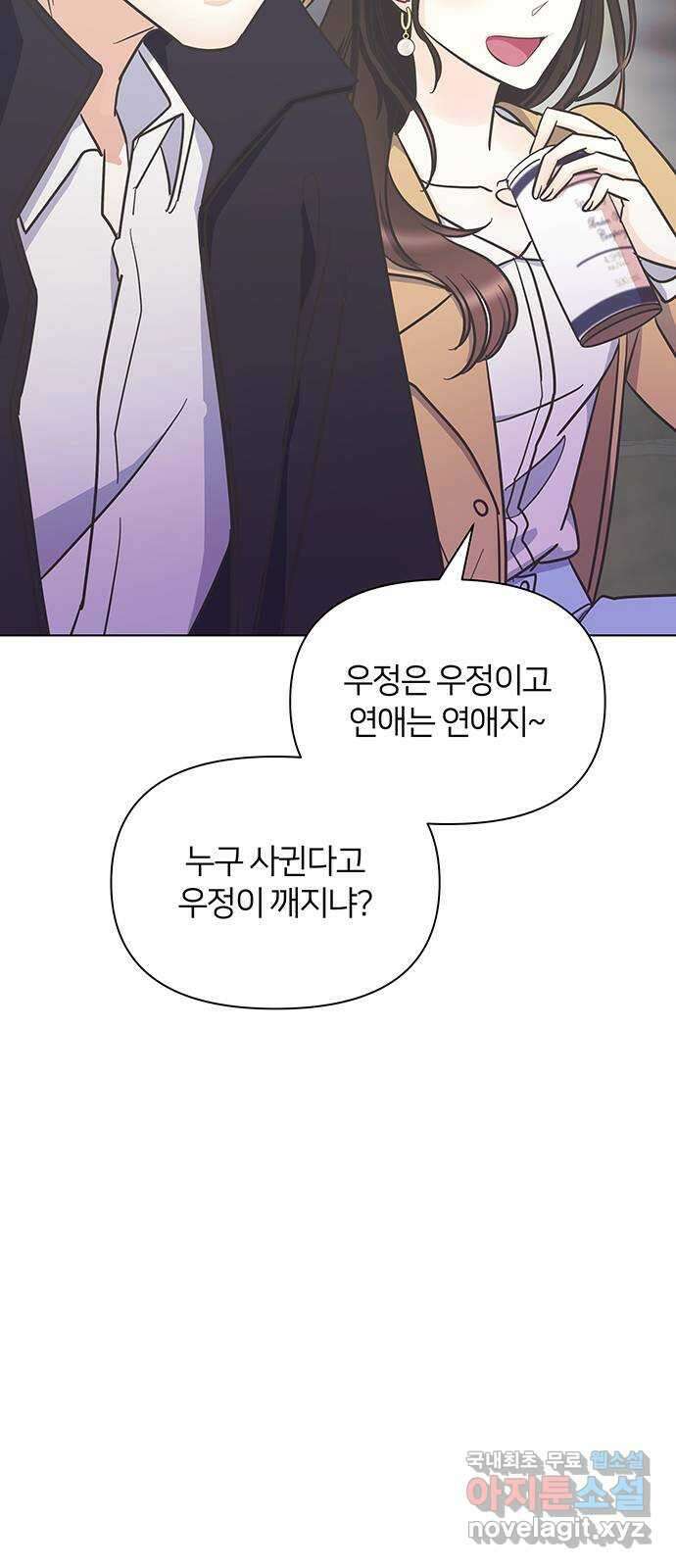 은밀한 재택근무 2화 76