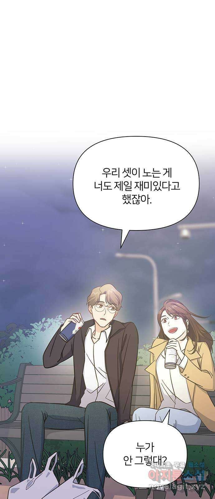 은밀한 재택근무 2화 77