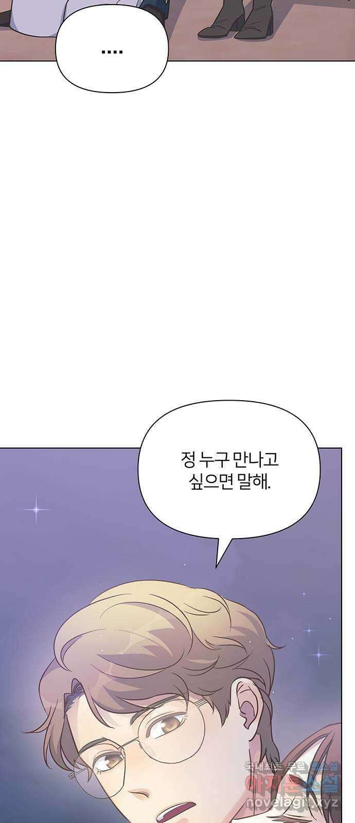 은밀한 재택근무 2화 78