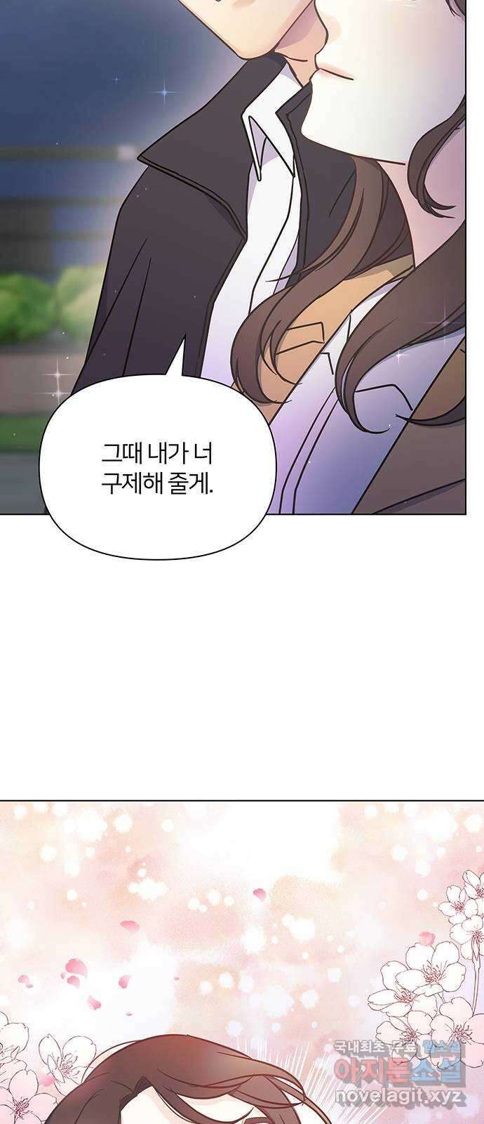 은밀한 재택근무 2화 79