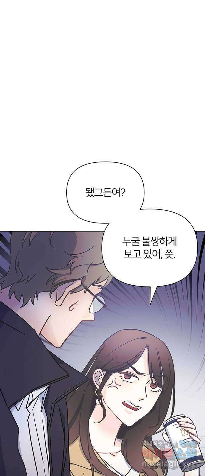 은밀한 재택근무 2화 82