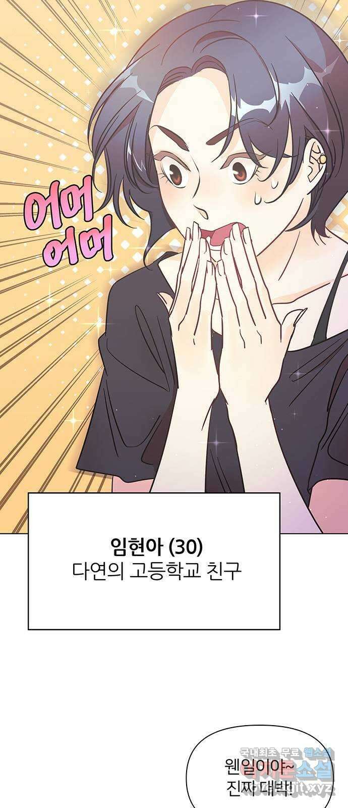 은밀한 재택근무 2화 87