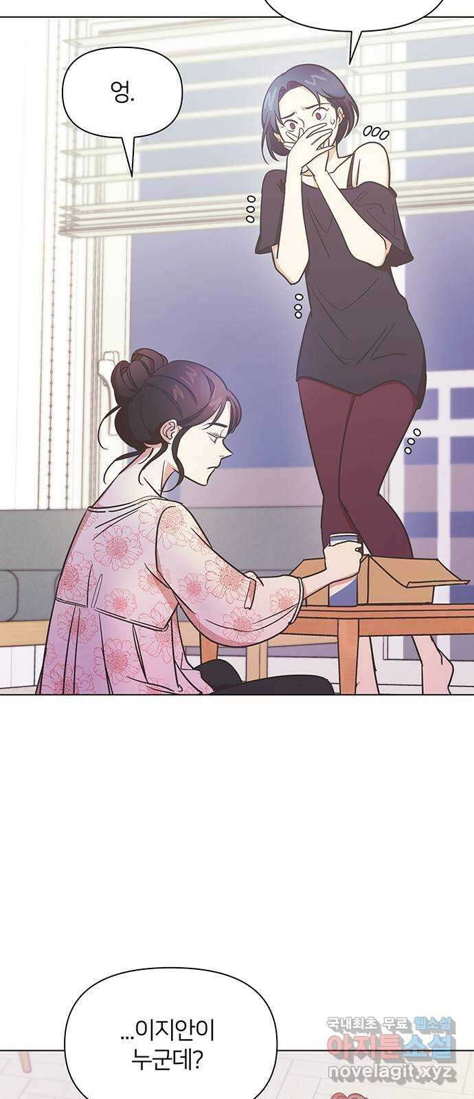 은밀한 재택근무 2화 88