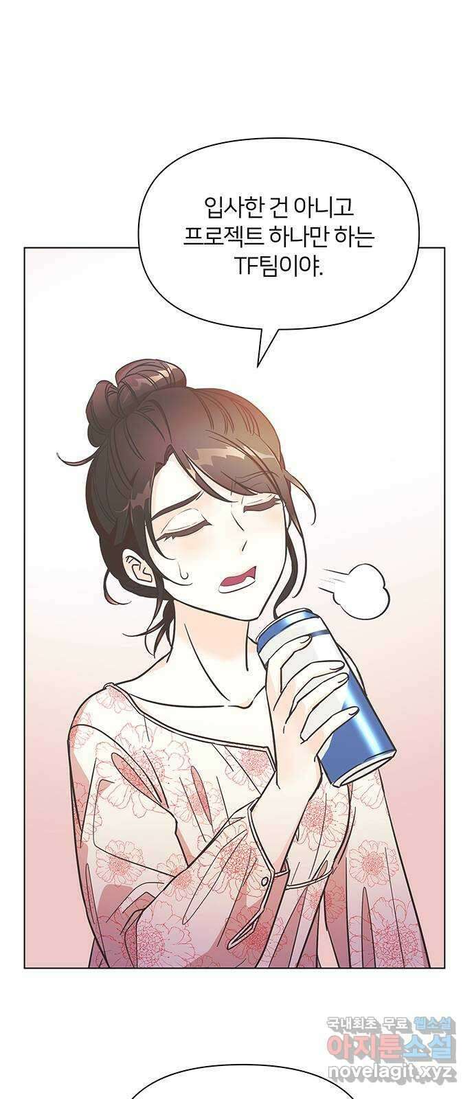 은밀한 재택근무 2화 91