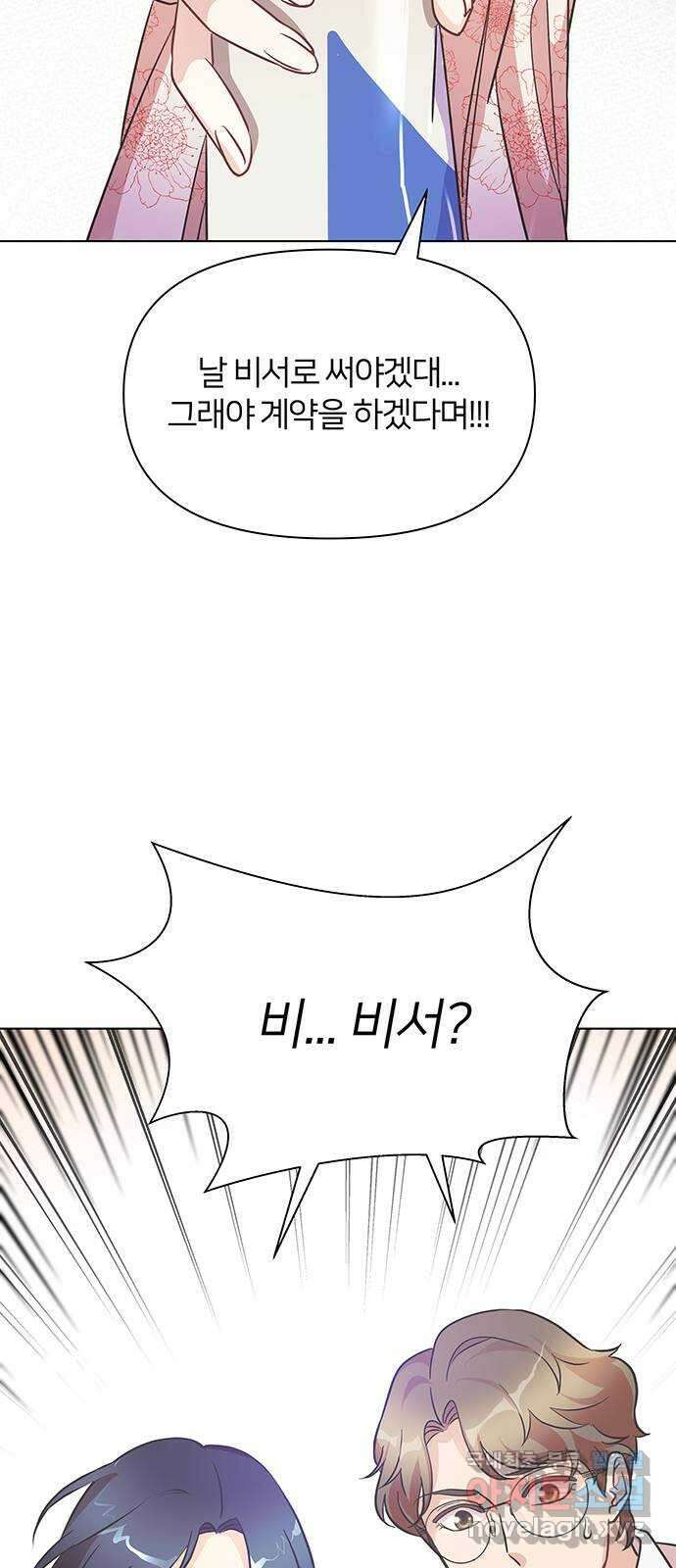 은밀한 재택근무 2화 94