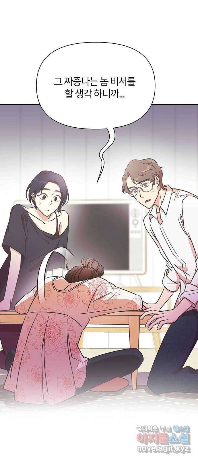 은밀한 재택근무 2화 97