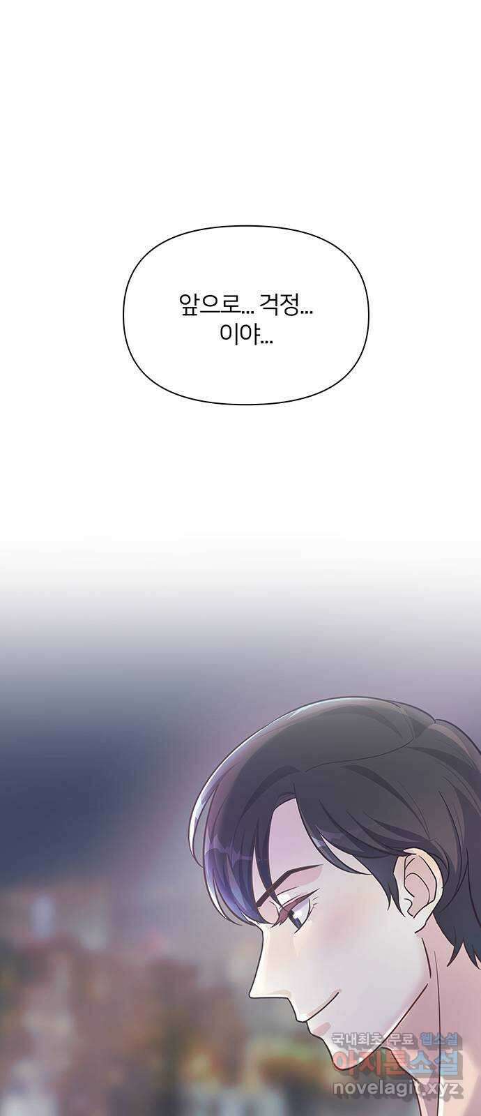 은밀한 재택근무 2화 98