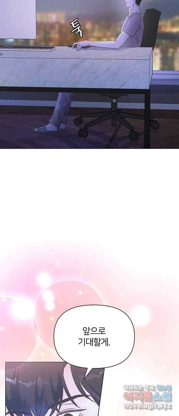 은밀한 재택근무 2화 100